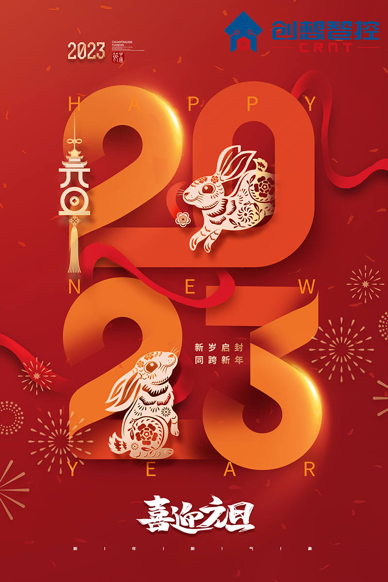 2022，再見!2023，你好! 愿新年,勝舊年,常年平安